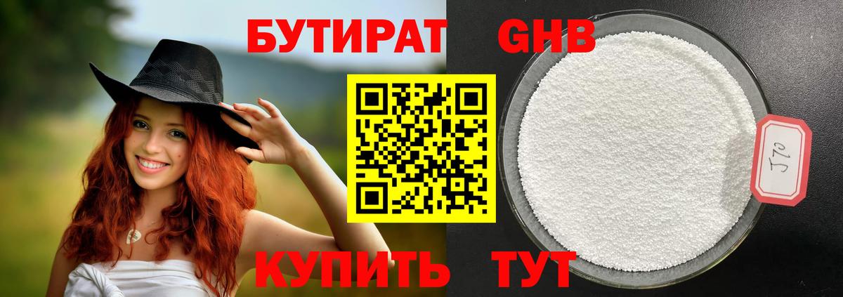 Тулун  БУТИРАТ  Вход с VPN  Бутират оксана 