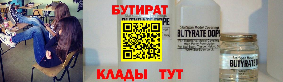 Бутират BDO Тулун