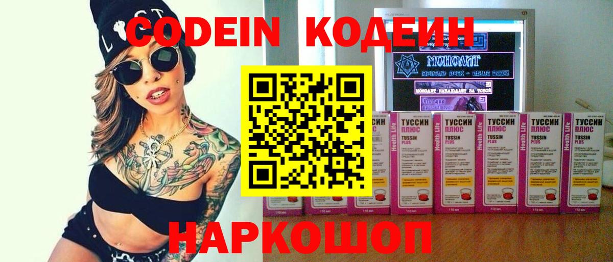 Кодеиновый сироп Lean напиток Lean (лин)  Кодеиновый сироп Lean напиток Lean (лин)  Тулун  Вход с VPN 