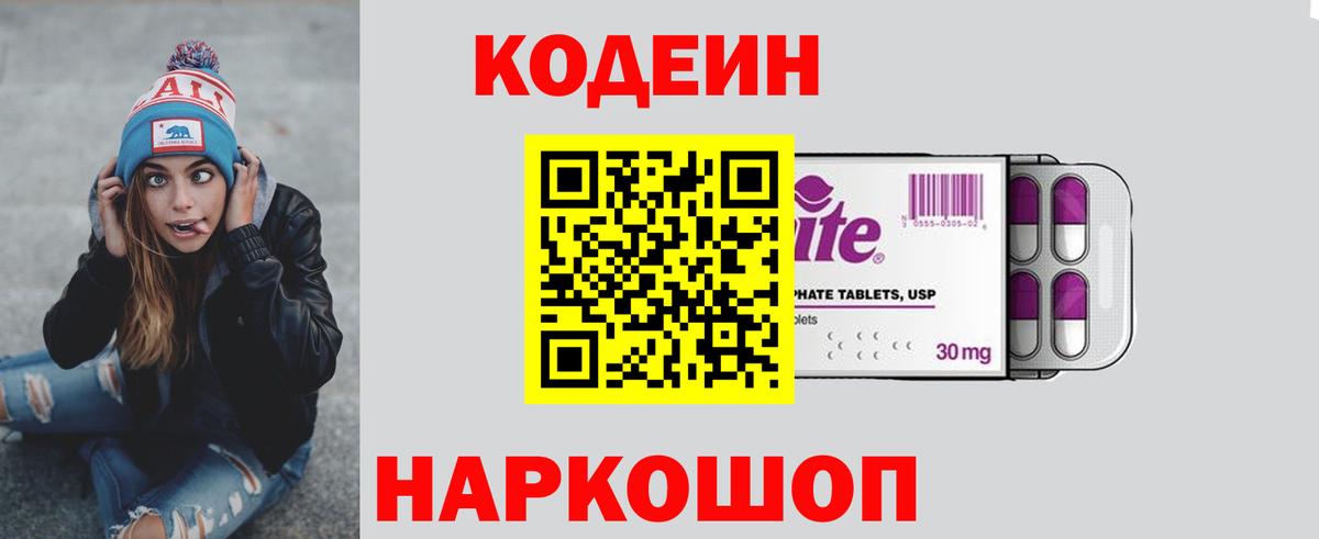 Codein напиток Lean (лин) Тулун