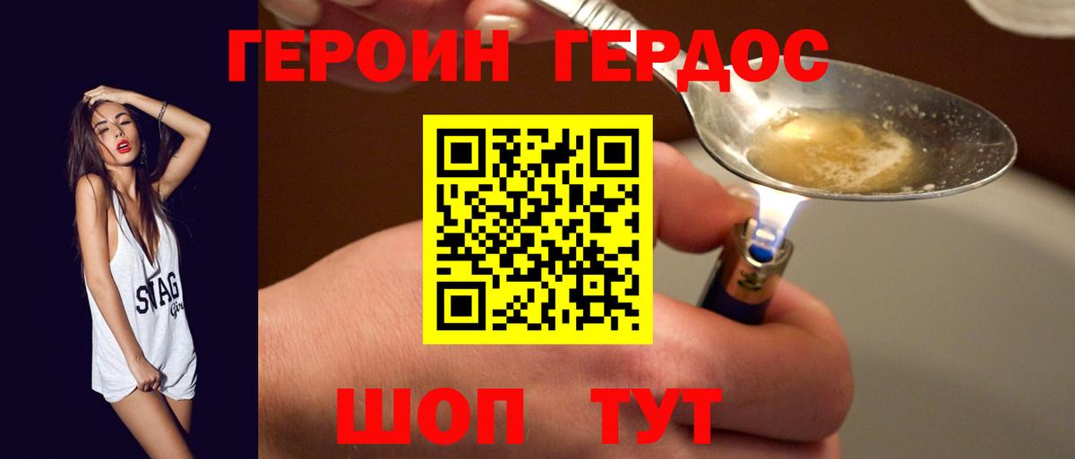 Героин Heroin Тулун