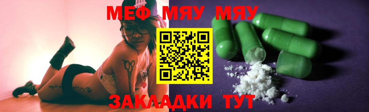Мефедрон Тулун