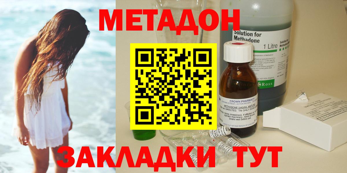 Метадон кристалл Тулун